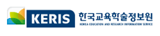 한국교육학술정보원